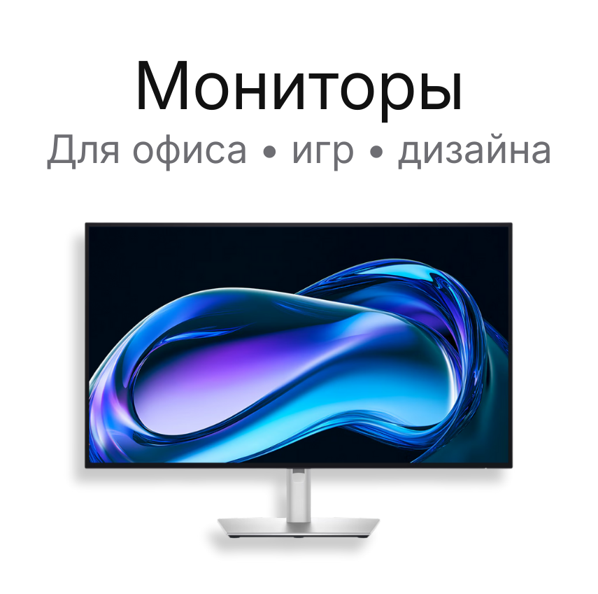 Мониторы