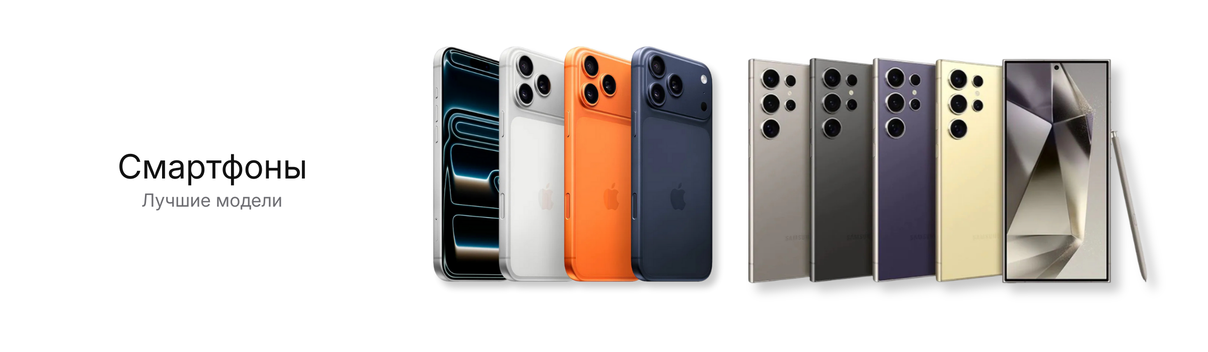 Смартфоны