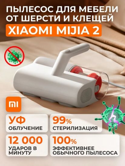 Ручной пылесос Xiaomi Dust Mite Vacuum Cleaner 2