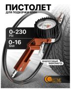 Пистолет для подкачки шин с манометром и шлангом 64625 FT-STG-32