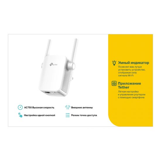 Повторитель беспроводной AC 750 Tp-Link RE205
