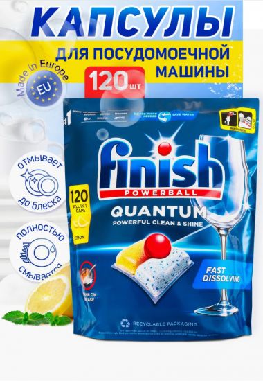 Капсулы для посудомоечных машин Finish Quantum A120 Lemon ИНТ0036 Ultimate A120 Lemon