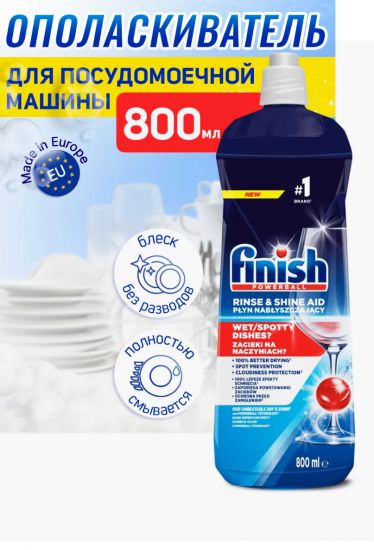 Ополаскиватель для посудомоечных машин finish fresh 800мл 8353 ИНТ0193 FRESH 800МЛ