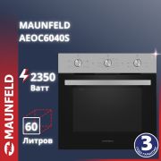 Шкаф духовой электрический MAUNFELD AEOC6040S встраиваемый (AEOC6040S)
