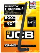 Вороток Г-образный ударный 500мм, 3/4'' 64688 JCB-8156500MPB