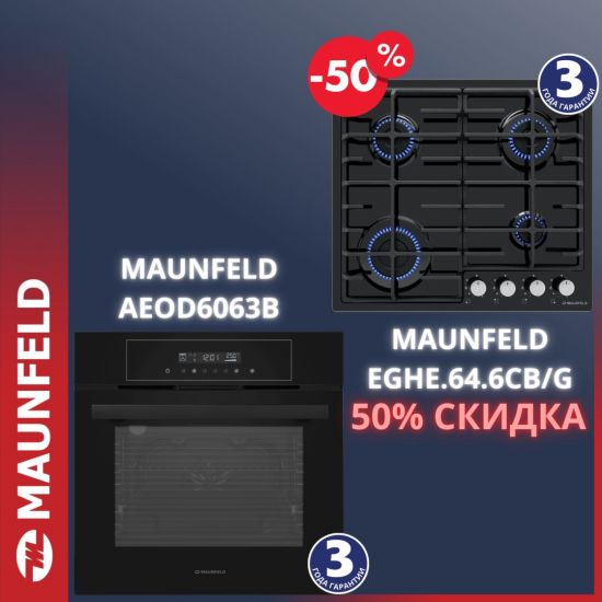 Шкаф духовой электрический MAUNFELD AEOD6063B + газовая варочная панель EGHE.64.6CB/G черный (AEOD6063B + EGHE.64.6CB/G)