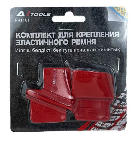 Комплект для крепления эластичного ремня A1-PH1101 PH1101