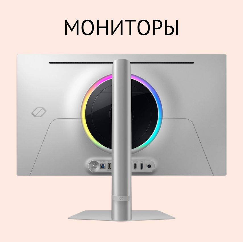 Мониторы Мониторы